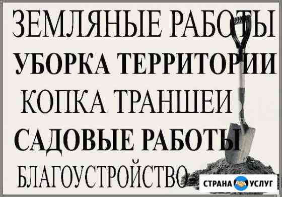 Землекопы, Работа на вашем участке Барнаул