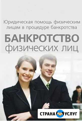 Банкротство физических лиц Воронеж - изображение 1