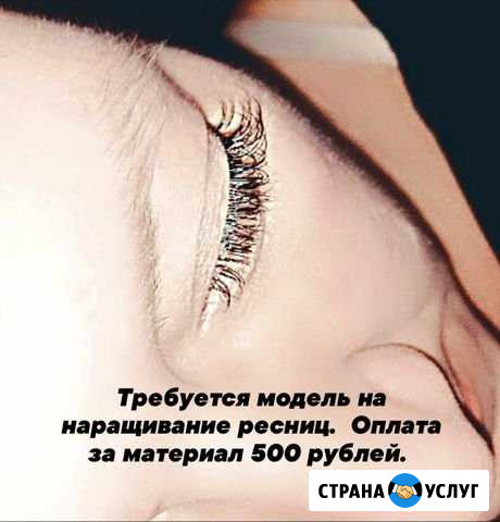 Наращивание ресниц Калуга - изображение 1