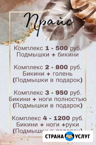 Сахарная эпиляция. Шугаринг Зеленодольск - изображение 1