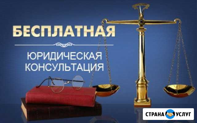 Юрист,представительство в судах Стерлитамак - изображение 1
