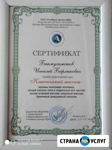 Массаж Магнитогорск - изображение 1