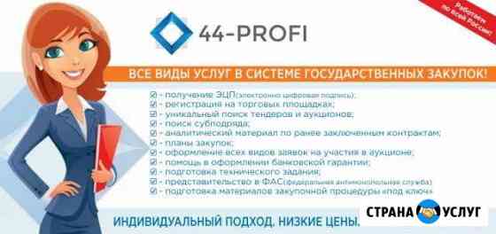 Специалист по закупкам. Тендеры Краснодар