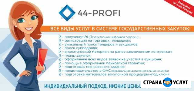 Специалист по закупкам. Тендеры Краснодар - изображение 1