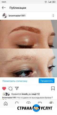 Бровист Ростов-на-Дону - изображение 1