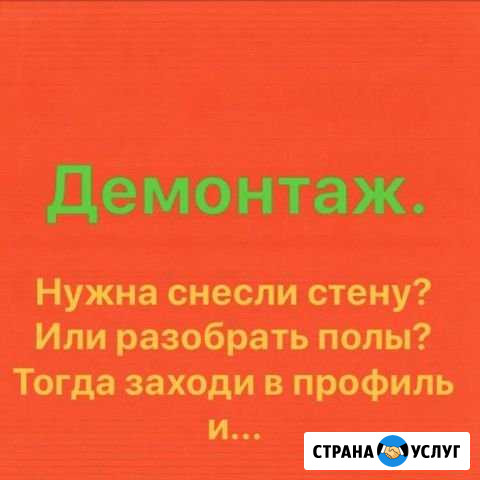 Демонтаж Мурманск - изображение 1