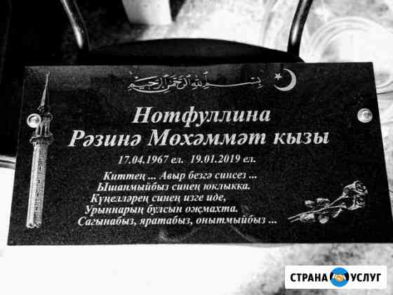 Надгробные таблички. Ограды, беседки, ворота и тд Казань