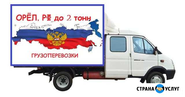 Переезды, грузоперевозки, услуги логиста Орёл - изображение 1