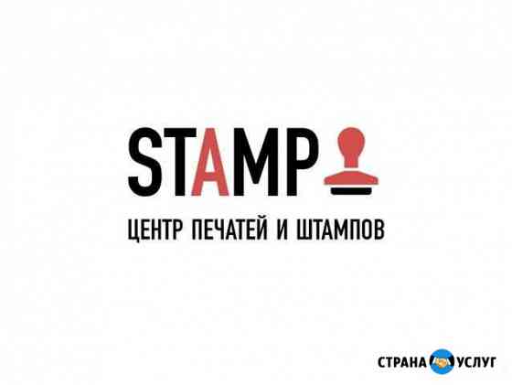 Печати и штампы Калининград