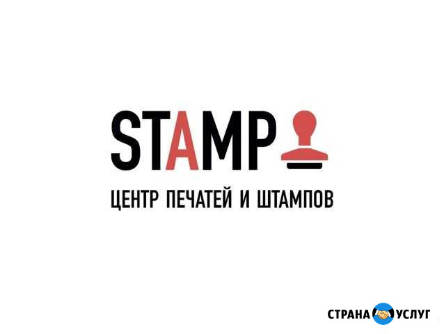 Печати и штампы Калининград - изображение 1