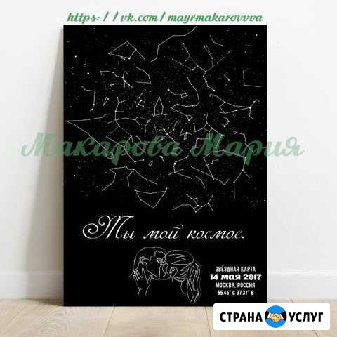 Карта звёздного неба Королев - изображение 1