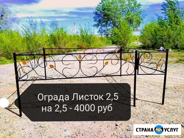Ритуальные ограды. кресты, столы, лавки, надгробия Оренбург - изображение 1