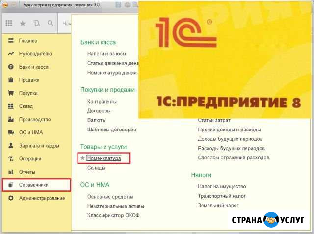 Загрузка номенклатуры в 1С Предприятие Воронеж - изображение 1