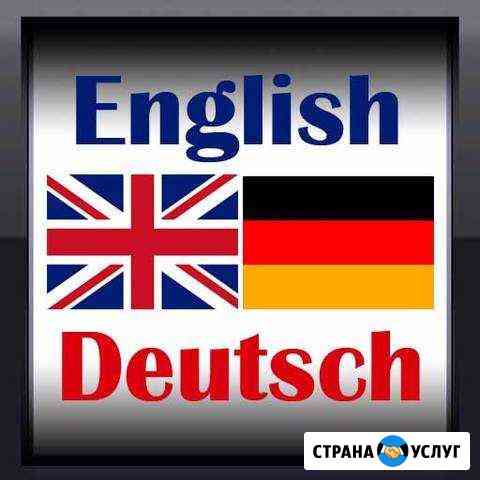 Немецкий и английский (дистанционно) Волжский Волгоградской области