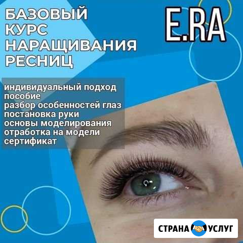 Обучение наращиванию ресниц.индив-но или в группе Белгород - изображение 1
