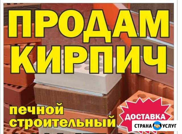 Доставка кирпича Букачача - изображение 1