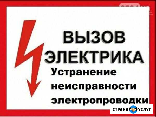 Услуги Электрика Сургут - изображение 1