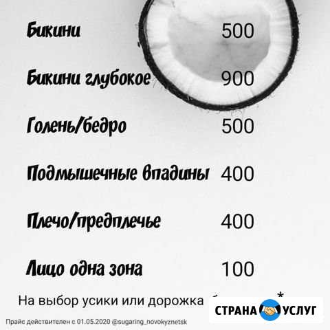 Шугаринг Новокузнецк - изображение 1