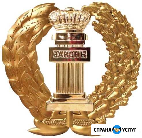 Юридические услуги Иркутск - изображение 1