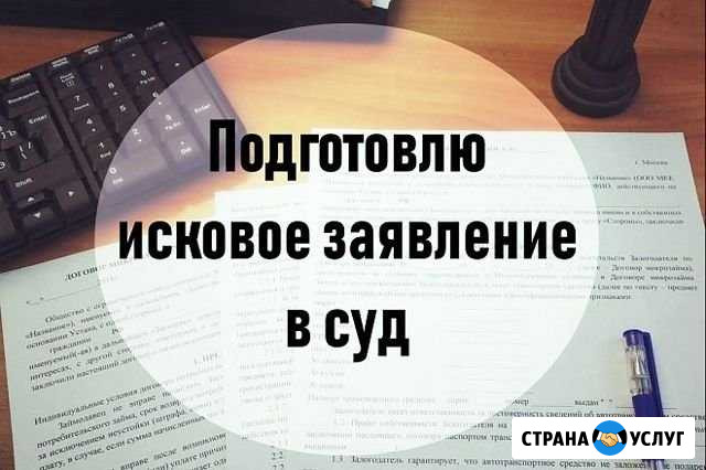 Юридические услуги Иваново - изображение 1