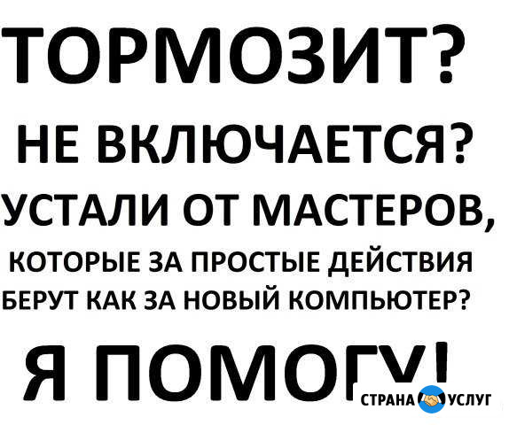Ремонт/настройка комп/ноутбуков, сборка нового пк Семилуки - изображение 1