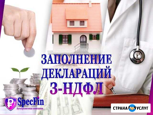 Декларации 3-ндфл (за 30 мин) с ходу Хабаровск - изображение 1