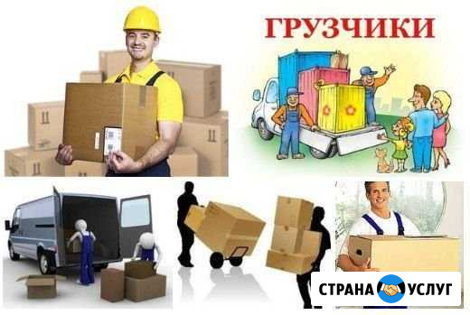 Грузчики Омск - изображение 1