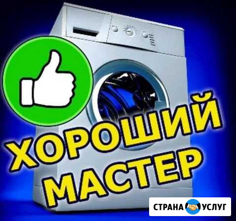 Ремонт холодильников, стиральных машин Кемерово - изображение 1