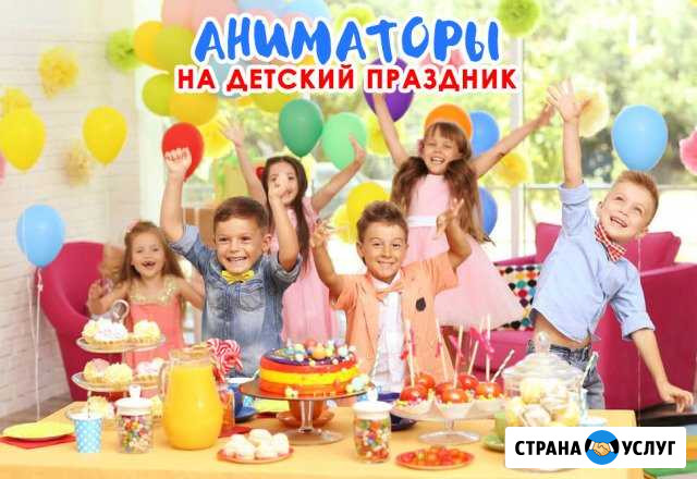 Аниматоры, детские праздники Ноябрьск - изображение 1