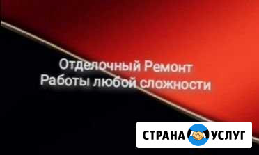 Отделочные работы Оренбург - изображение 1
