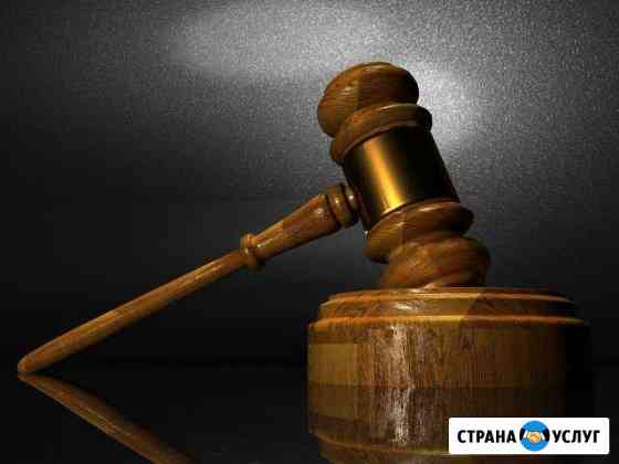 Услуги юриста Тольятти