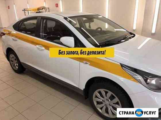 Аренда автомобилей под такси. Залог отсутсвует Москва