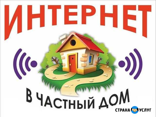 Интернет на дачу Омск - изображение 1