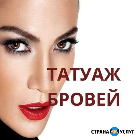 Татуаж Таганрог - изображение 1