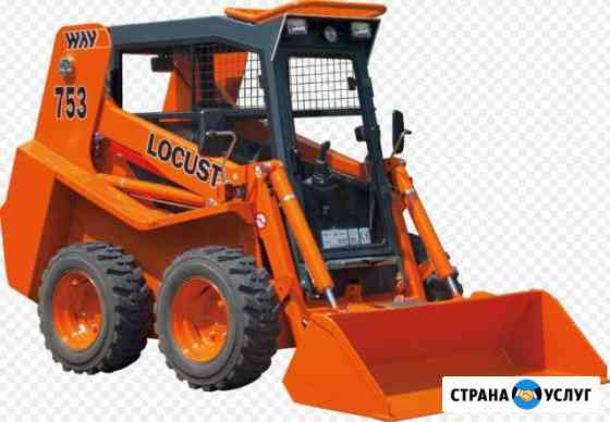 Аренда минипогрузчика locust 753, мксм-800 (Бобкет Москва