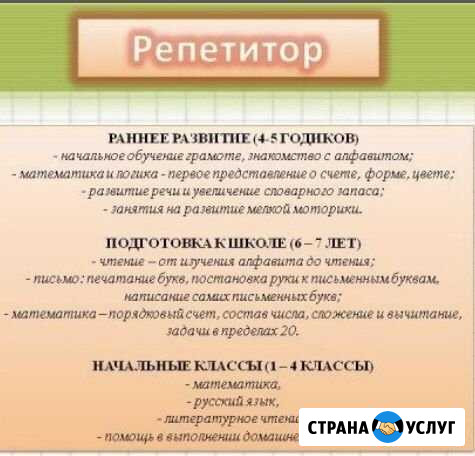 Репетитор начальных классов и подготовки к школе Бузулук - изображение 1