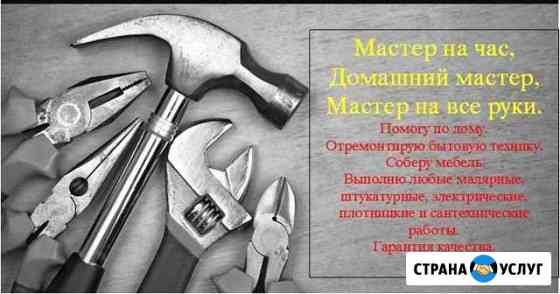 Мастер на час, ремонт техники Ярославль