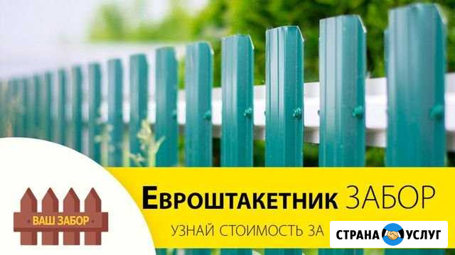 Заборы из профнастила, еворштакетник, 3Д заборы Зеленоград - изображение 1