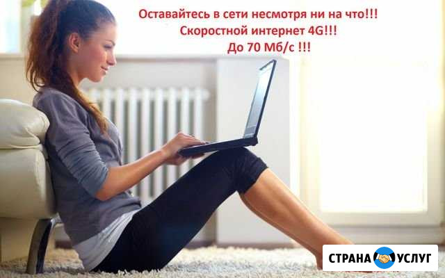 Интернет в частный дом. Грязи Грязи - изображение 1