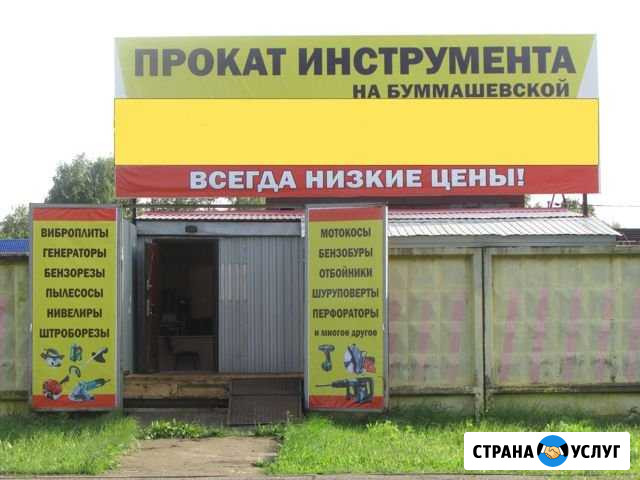 Прокат аренда инструмента на Буммашевской Ижевск - изображение 1