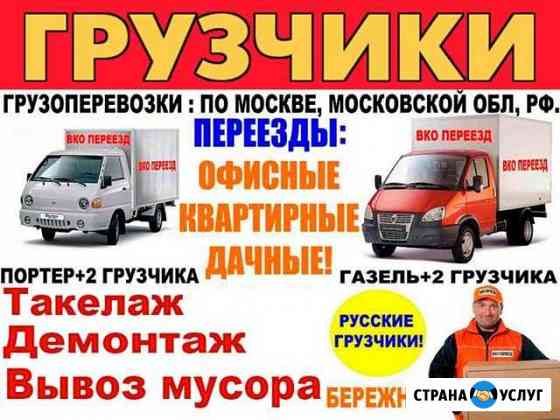 Грузчики Москва