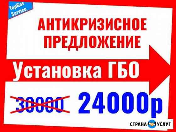 Установка Гбо на Иномарки. Мы Открыты Челябинск