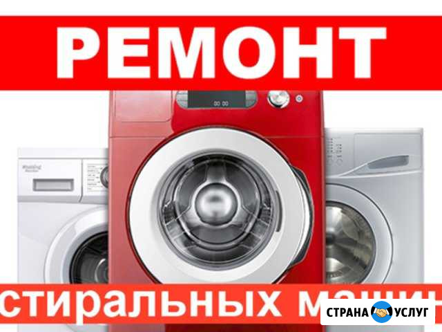Ремонт стиральных машин и бойлеров Актаныш - изображение 1