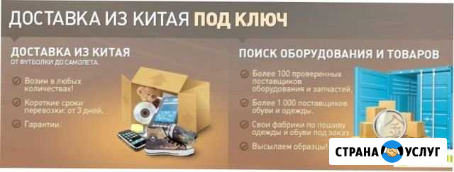 Поиск поставщиков и доставка товаров из Китая Новосибирск - изображение 1