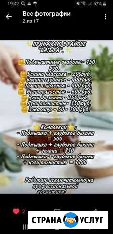 Шугаринг Нижнекамск - изображение 1