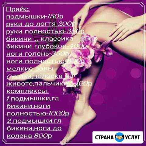 Шугаринг Челябинск