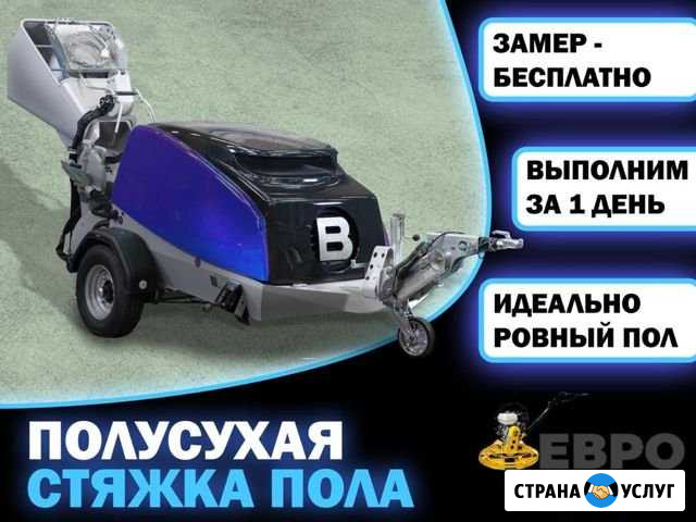 Стяжка пола армированная Красный Яр - изображение 1
