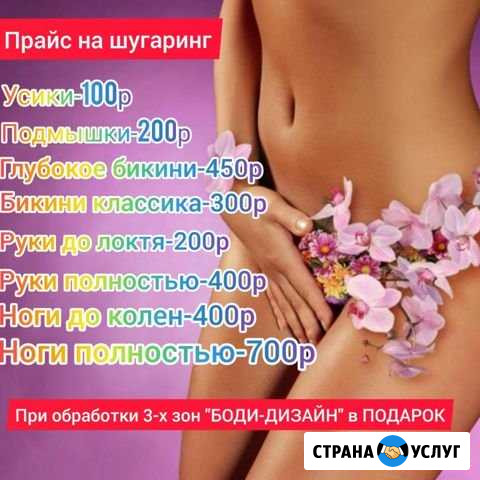 Сахарная депиляции (Шугаринг) Новокузнецк - изображение 1