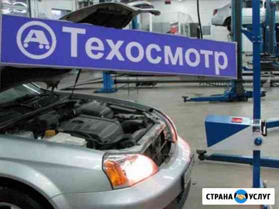 Тех осмотр Саратов