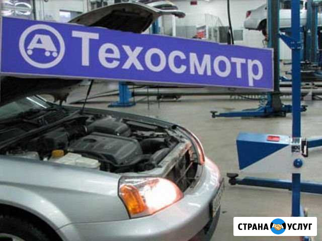Тех осмотр Саратов - изображение 1